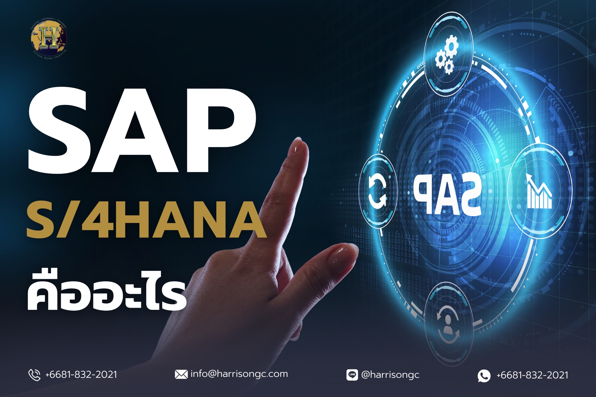 what is s4hana cover